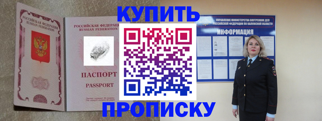 прописка паспорт в Коле