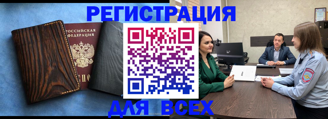 временная регистрация законно в Коле