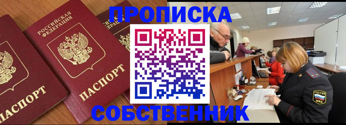прописка ребенка в Коле